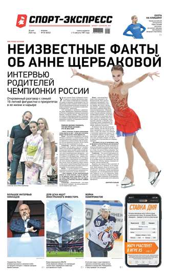 Спорт-экспресс 93-2020