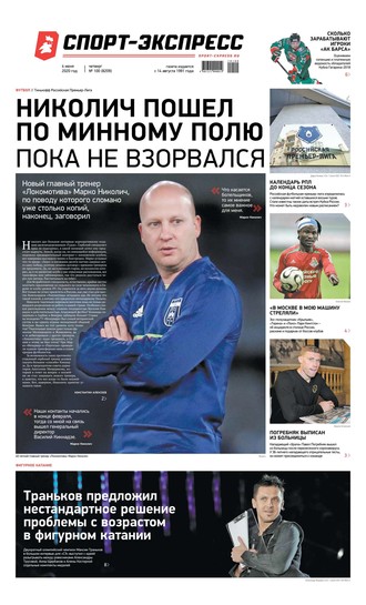 Спорт-экспресс 100-2020