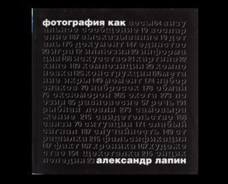 Фотография как…