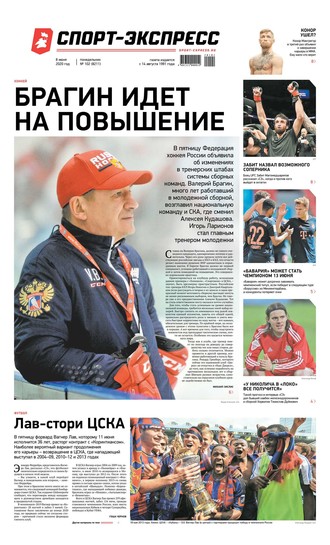 Спорт-экспресс 102-2020