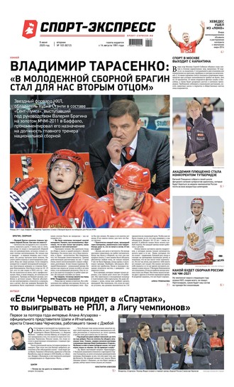 Спорт-экспресс 103-2020