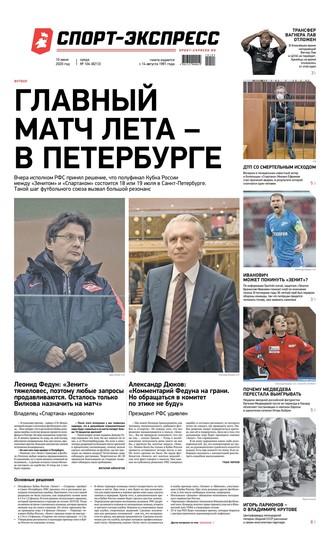 Спорт-экспресс 104-2020