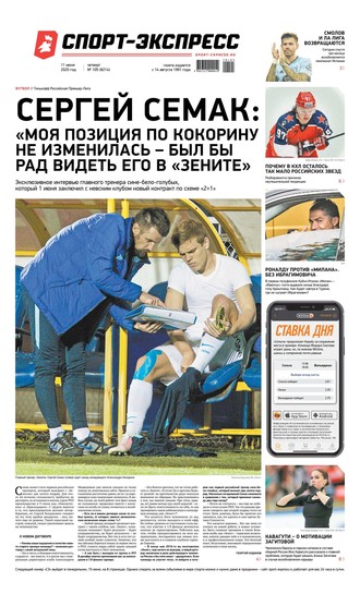 Спорт-экспресс 105-2020