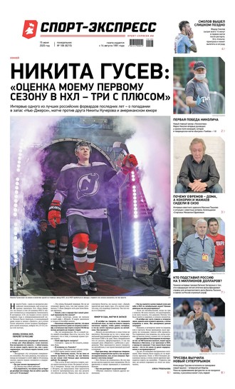 Спорт-экспресс 106-2020