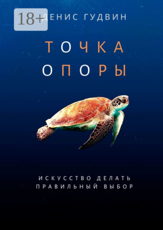 Точка Опоры