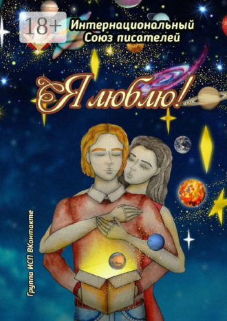 Я люблю! Группа ИСП ВКонтакте