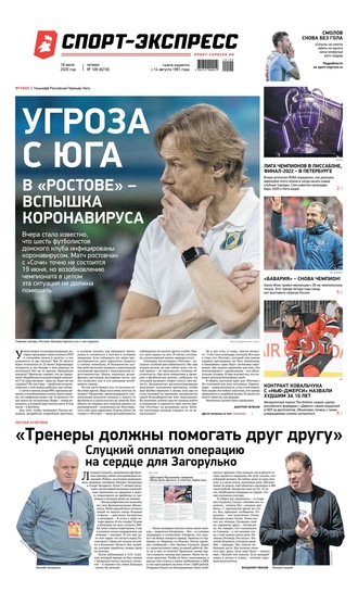 Спорт-экспресс 109-2020