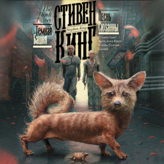 Песнь Сюзанны