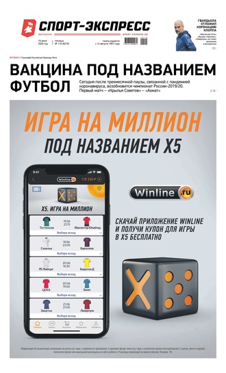 Спорт-экспресс 110-2020