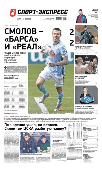 Спорт-экспресс 116-2020