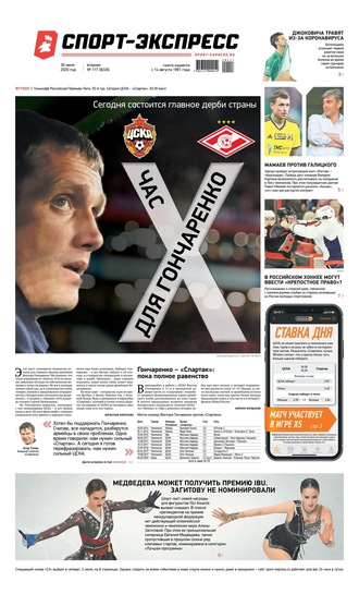 Спорт-экспресс 117-2020