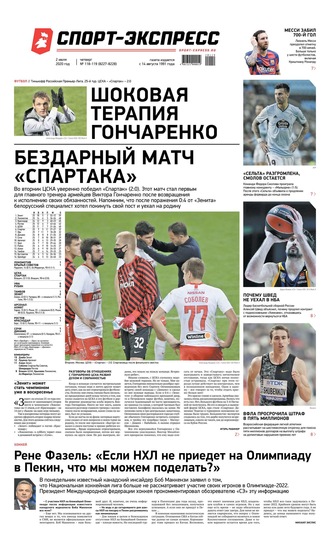 Спорт-экспресс 118-119-2020