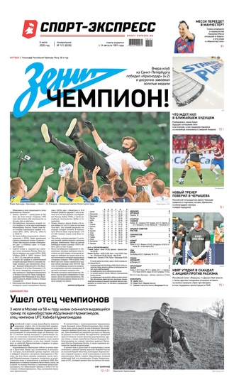 Спорт-экспресс 121-2020