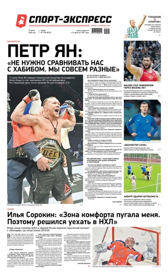 Спорт-экспресс 128-2020