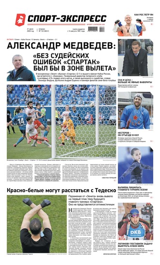 Спорт-экспресс 132-2020