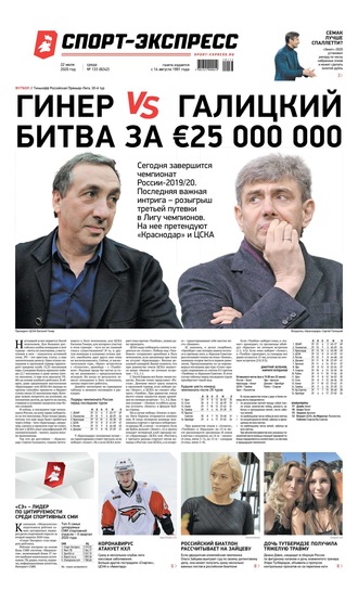 Спорт-экспресс 133-2020