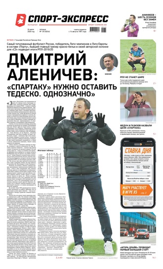 Спорт-экспресс 135-2020