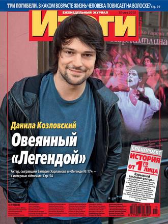 Журнал «Итоги» №19 (883) 2013