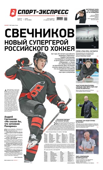 Спорт-экспресс 143-2020