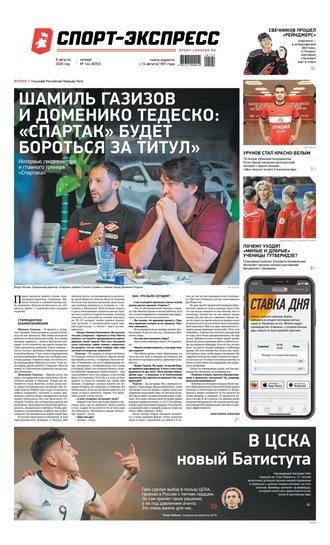 Спорт-экспресс 144-2020