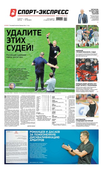 Спорт-экспресс 148-2020