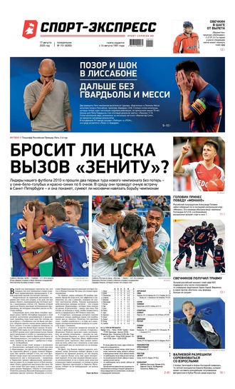 Спорт-экспресс 151-2020