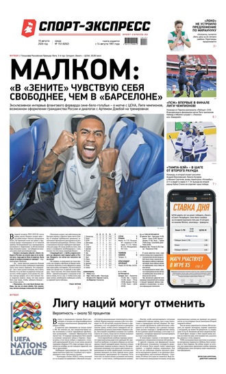 Спорт-экспресс 153-2020