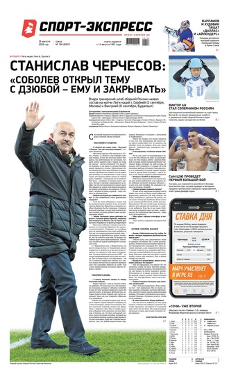 Спорт-экспресс 158-2020