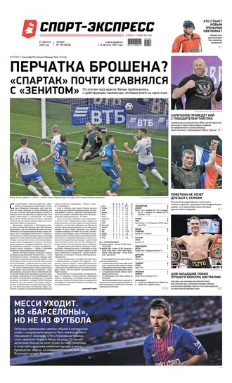 Спорт-экспресс 159-2020