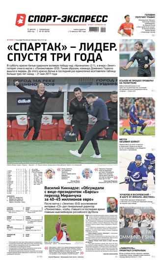 Спорт-экспресс 161-2020