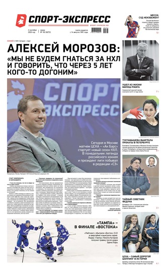 Спорт-экспресс 163-2020