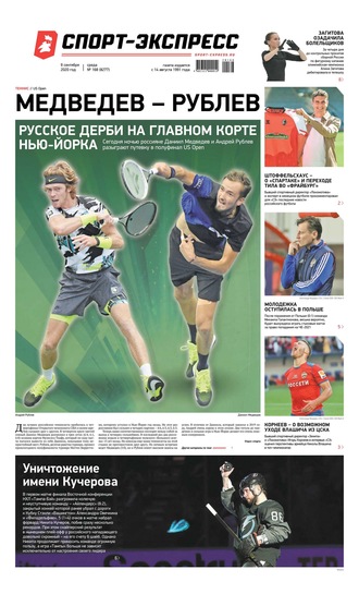 Спорт-экспресс 168-2020