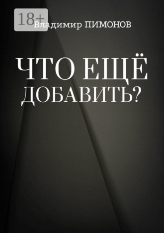 Что еще добавить? События. Люди. Книги