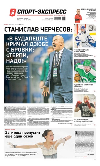 Спорт-экспресс 169-2020