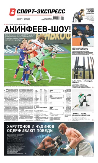 Спорт-экспресс 171-2020