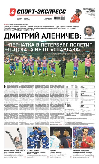 Спорт-экспресс 172-2020