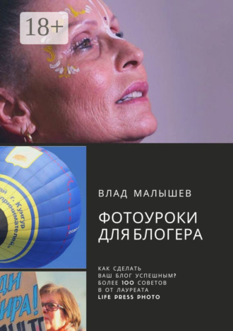 Фотоуроки для блогера