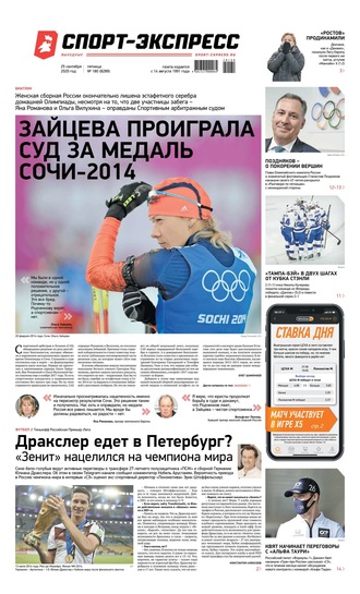 Спорт-экспресс 180-2020