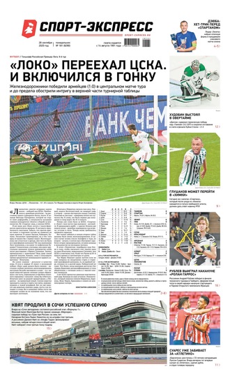 Спорт-экспресс 181-2020