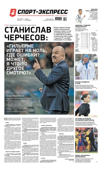 Спорт-экспресс 182-2020