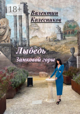 Лыбедь Замковой горы