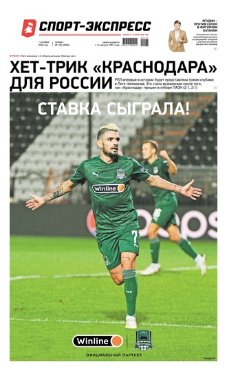 Спорт-экспресс 184-2020