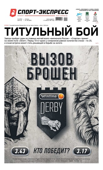 Спорт-экспресс 185-2020