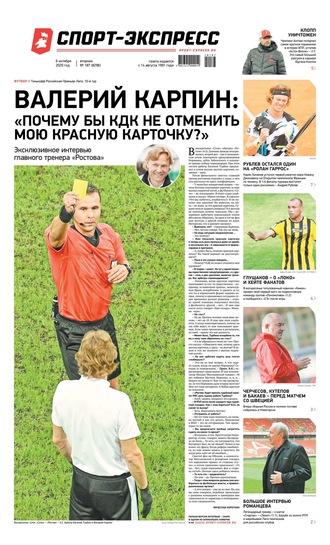 Спорт-экспресс 187-2020