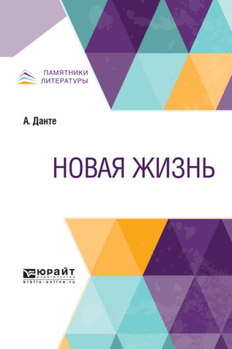 Новая жизнь