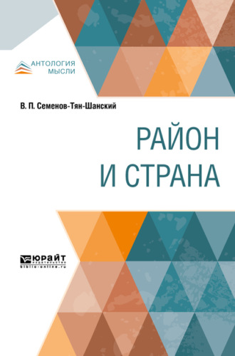 Район и страна