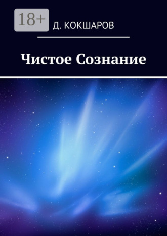 Чистое Сознание