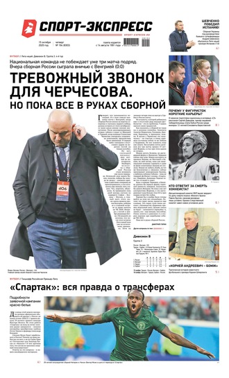 Спорт-экспресс 194-2020