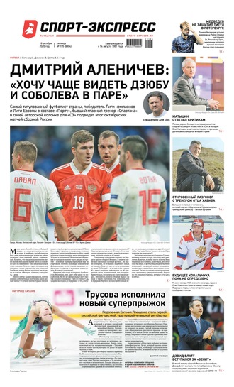 Спорт-экспресс 195-2020