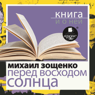 «Перед восходом солнца» + Книга о ней